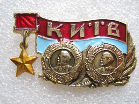 Город-герой Киев.