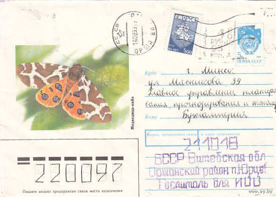 Провизорий. Беларусь. Орша, Витебск. обл. 4р95к. Простое письмо в Минск 14.08.93.