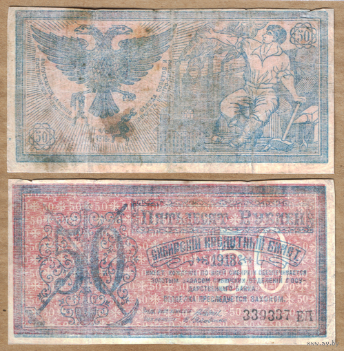Россия Сибирский кредитный билет 50 рублей 1918 (КОПИЯ)
