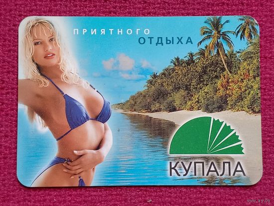 Календарик Купала. Страховое общество. 2002 г.