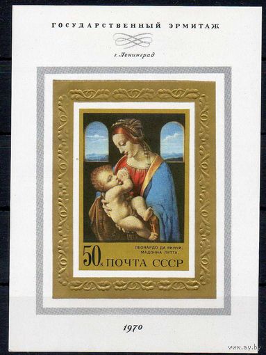 Зарубежная живопись СССР 1970 год (3963) 1 блок