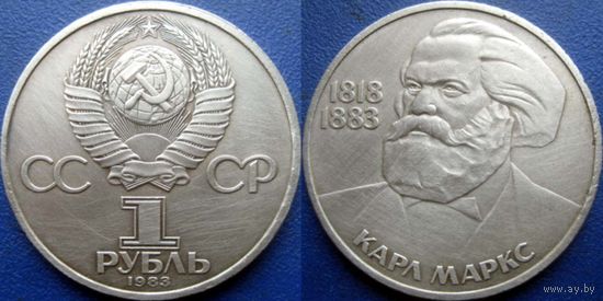 1 рубль 1983 года. Маркс