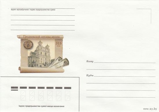 Беларусь 2003 НХК Гродненской аптеке музею 315 лет (к1)