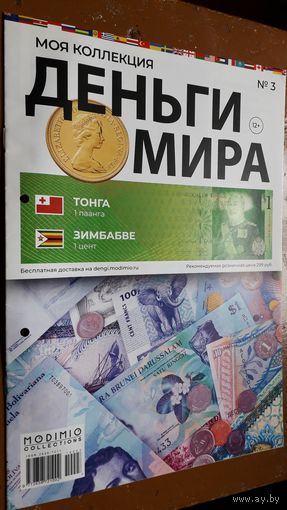 "Деньги мира"(лот М2). 2-а выпуска. Внимательно читайте объявление.