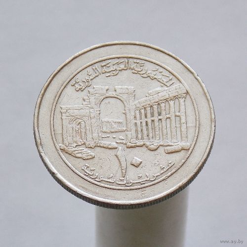 Сирия 10 фунтов 1996
