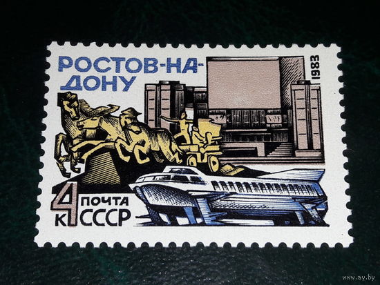 СССР 1983 Ростов-на-Дону. Полная серия 1 чистая марка