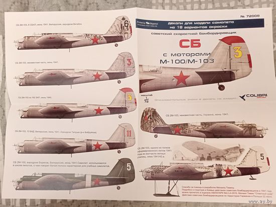 Деколь Colibri. СБ М-100/103. 1/72