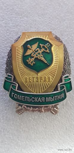 Ветеран Гомельская таможня Беларусь