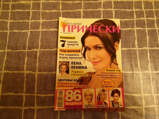 Журнал "Стильные причёски" 1 2011 г.