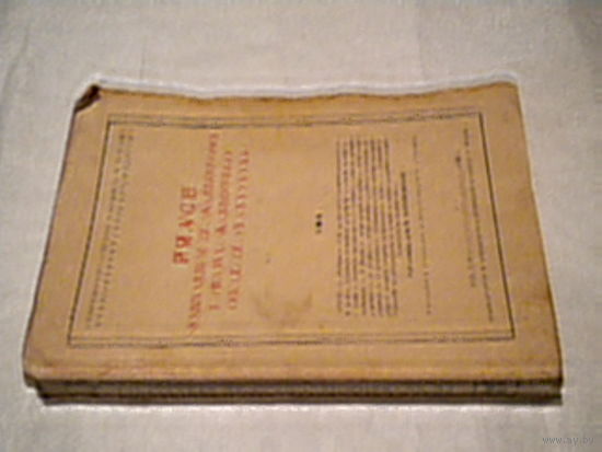 Instrukcja Techniczna /Warszawa 1926 rok