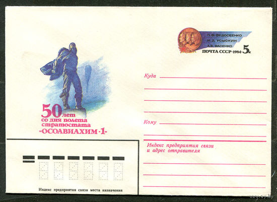 ХМК с ОМ. 50 лет со дня полета стратостата Осоавиахим-1. 1984