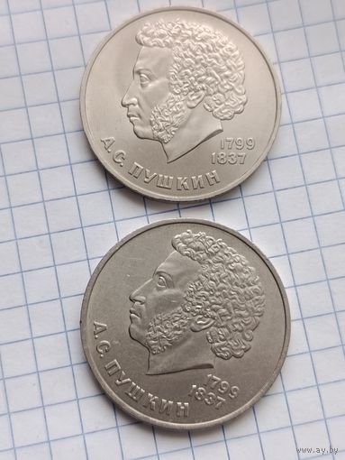 1 рубль Пушкин