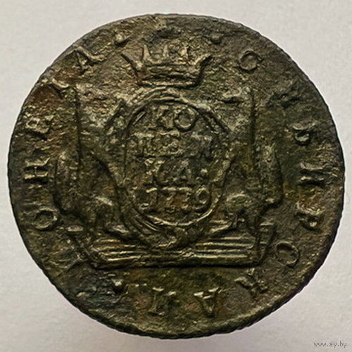 Сибирская Копейка 1779 года КМ - "Оригинал"