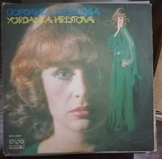 Yordanka Hristova Иорданка Христова