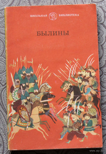 Былины