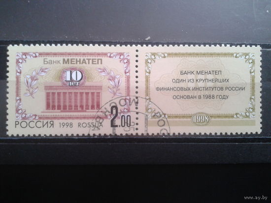Россия 1998 Банк Менатеп с купоном с клеем без наклеек