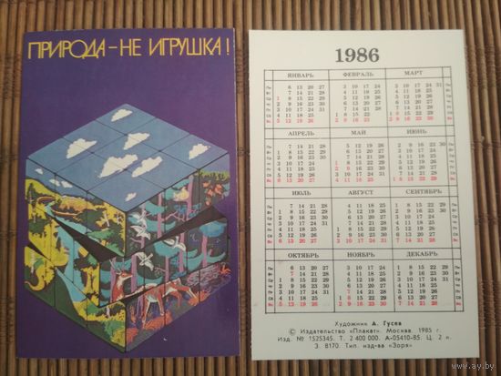 Карманный календарик . Природа-не игрушка ! .1986 год