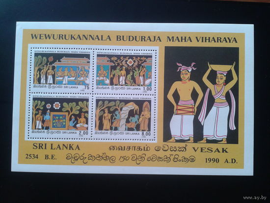 Шри-Ланка 1990 Фестиваль** Блок