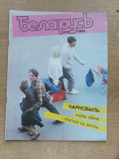 Часопiс Беларусь 6 , 1989