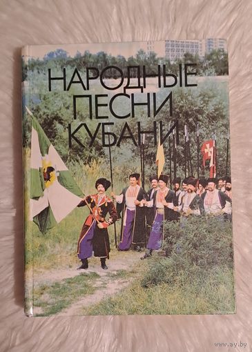 Народные песни Кубани