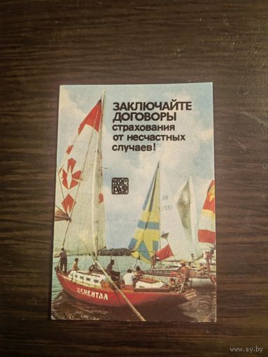Календарик,страхование,1986