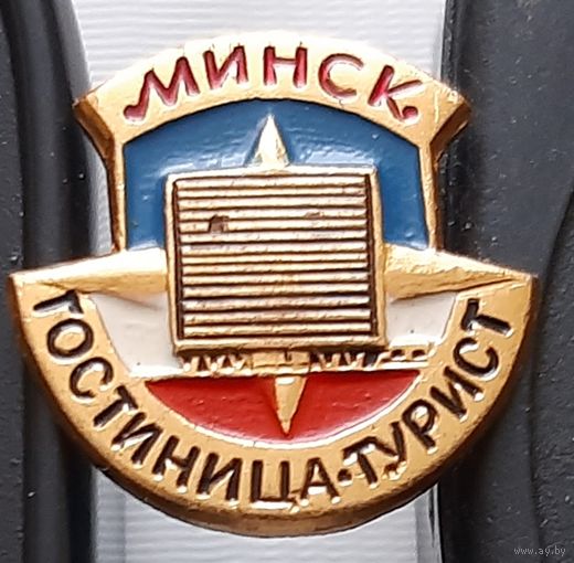 Минск. Гостиница Турист. Ат-94