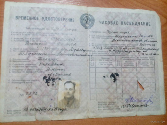 ВРЕМЕННОЕ УДОСТОВЕРЕНИЕ. СССР.