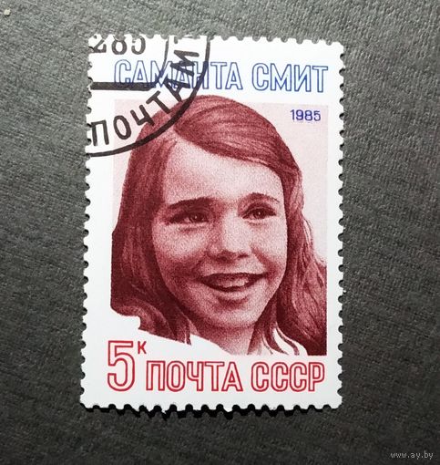 Марка СССР 1985 год Саманта Смит