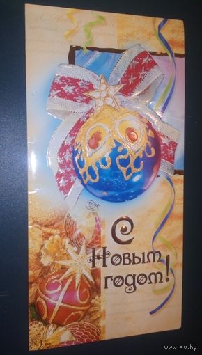 С Новым годом!