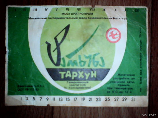 Этикетка от напитка. Москва