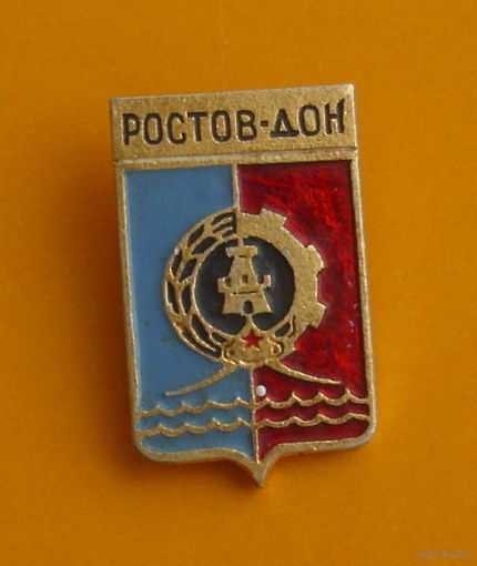 Ростов-Дон.