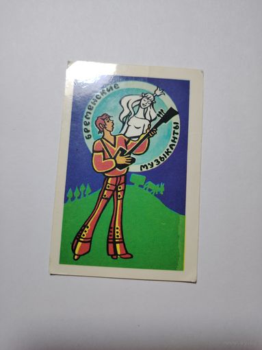 Календарик 1979