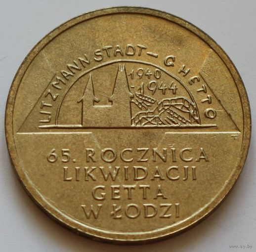 Польша 2 злотых 2009 год "65 лет ликвидации Лодзинского гетто"