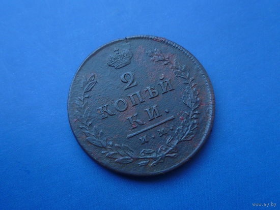2 КОПЕЙКИ 1813 ИМ ПС
