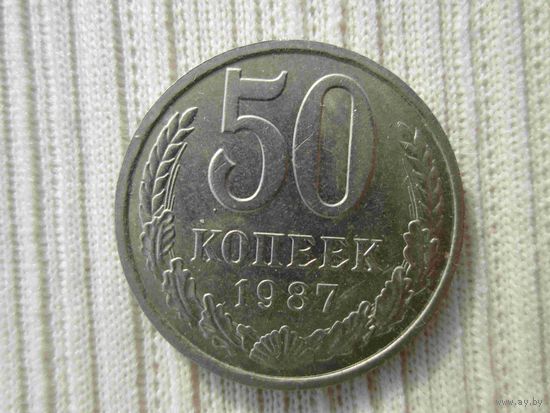 50 копеек 1987 года