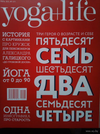 Yoga+life #7(21)