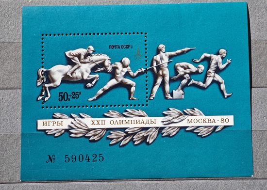 Марка блок СССР