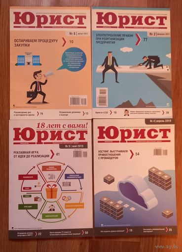 Журналы ЮРИСТ.