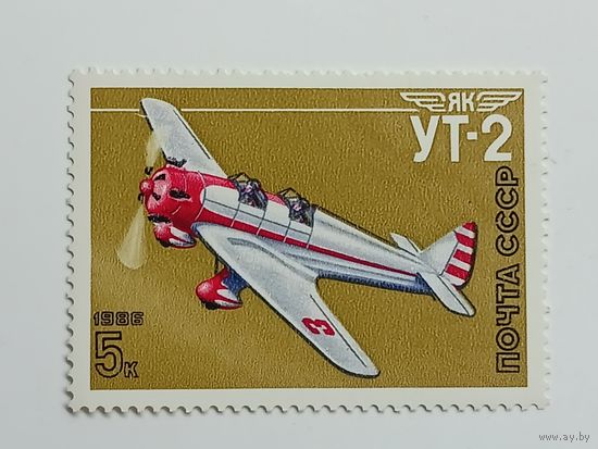 1986 СССР. Спортивный самолет конструкции Яковлева. УТ-2