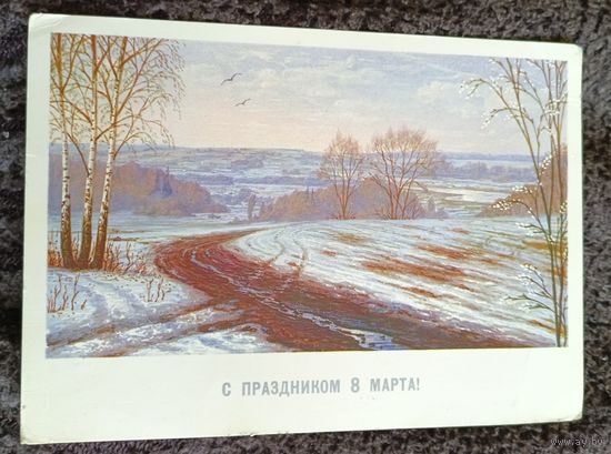 8 Марта.(худ.А.Бурлов)