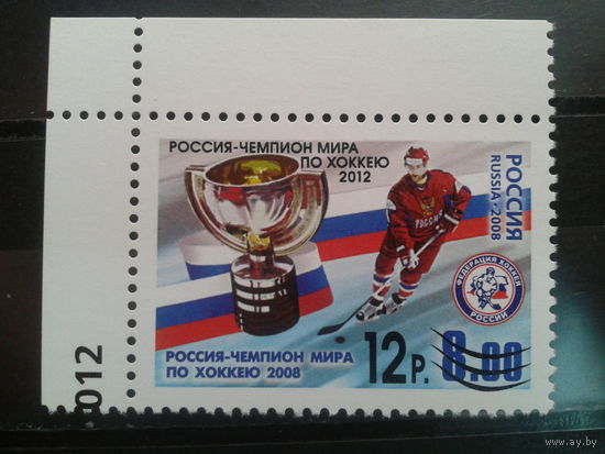 Россия 2012 Хоккей, надпечатка** Михель-12,0 евро