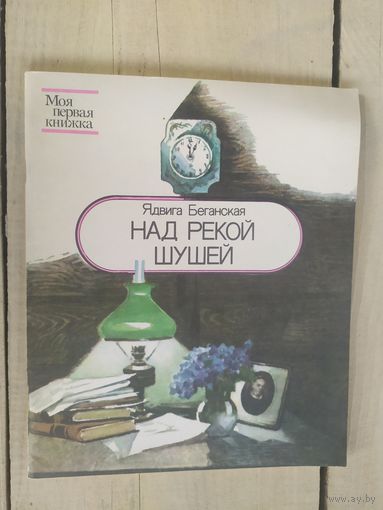 Над рекой Шушей\04