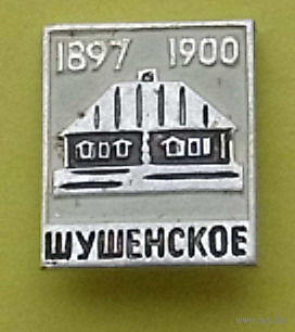 Шушенское. 1068.