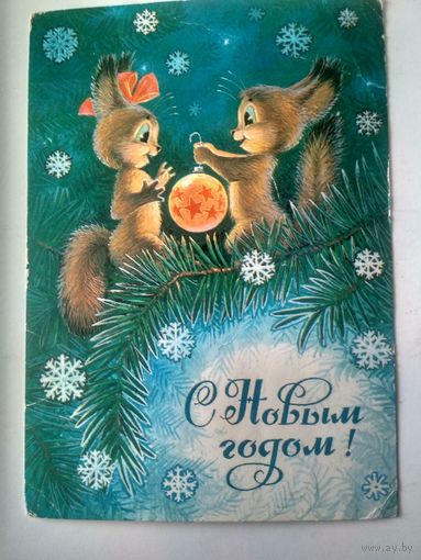 ПК. 1984. С Новым годом! Худ. Зарубин.Прошла почту.
