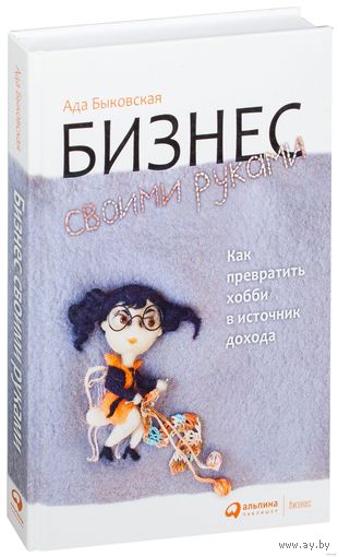 Бизнес своими руками