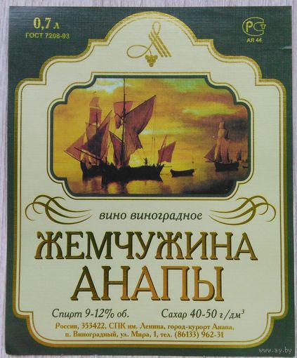 Этикетка винная. Россия. 00285.
