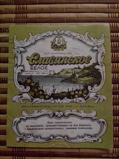 Этикетка от вина. УССР