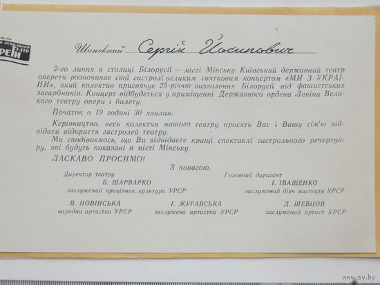 Запрашэнне + програма на концерт МИ З УКРАIНИ Мiнськ 1969