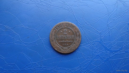 2 копейки 1901  Кабинетный сохран!                                                                                                        (30)