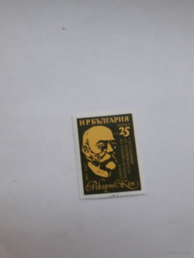 Болгария Лауреаты Нобелевской премии по медицине 1905 Роберт Кох